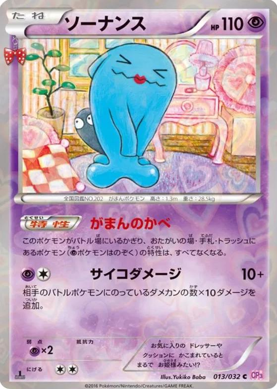 Wobbuffet